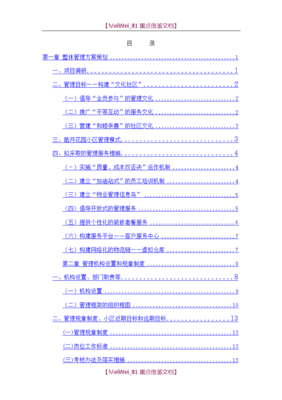 住宅小區物業管理服務方案（范例）